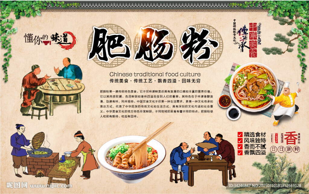 肥肠粉