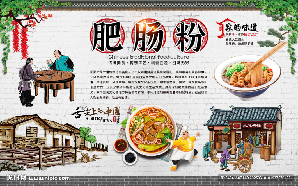肥肠粉