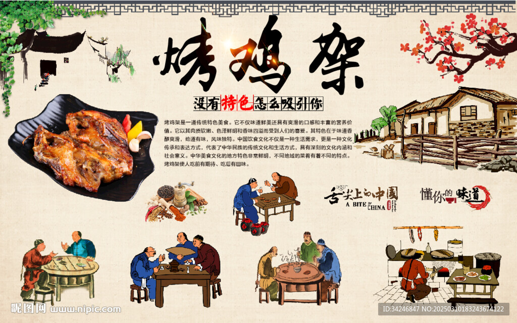 烤鸡架