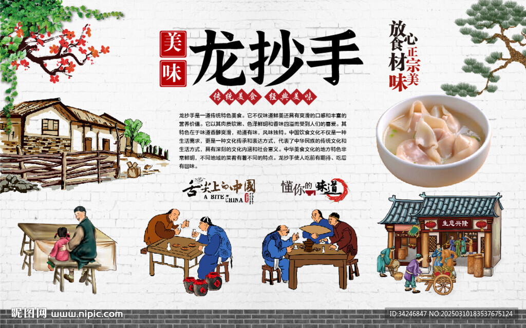 龙抄手