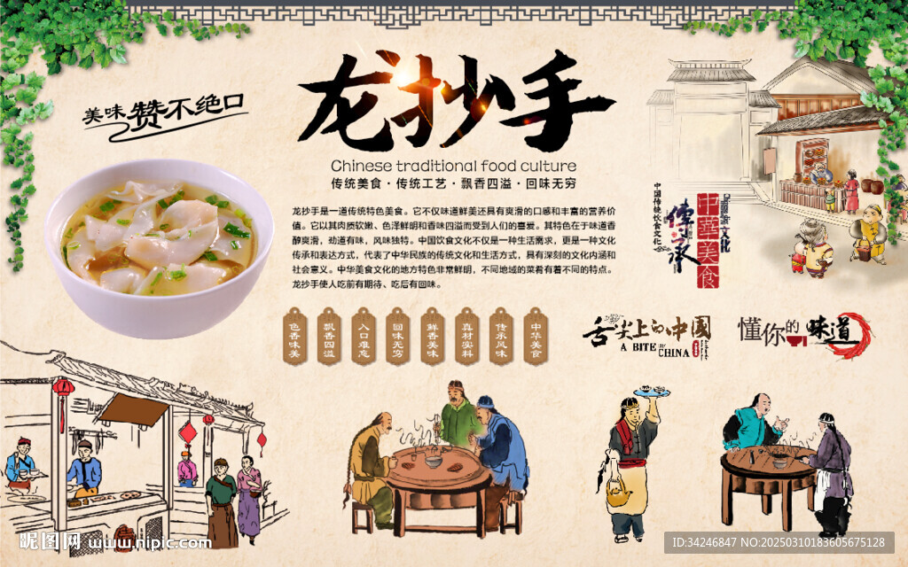 龙抄手