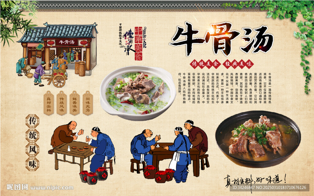 牛骨汤