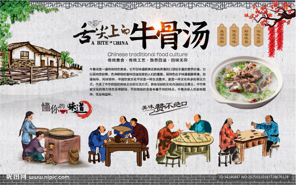 牛骨汤
