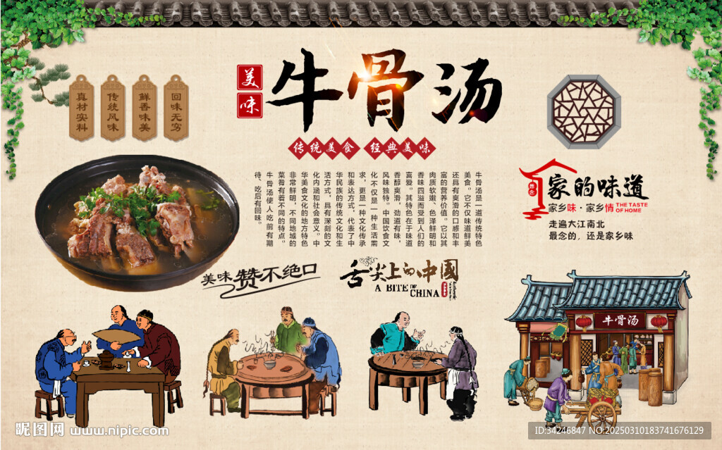 牛骨汤