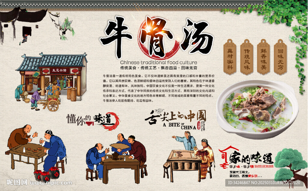 牛骨汤
