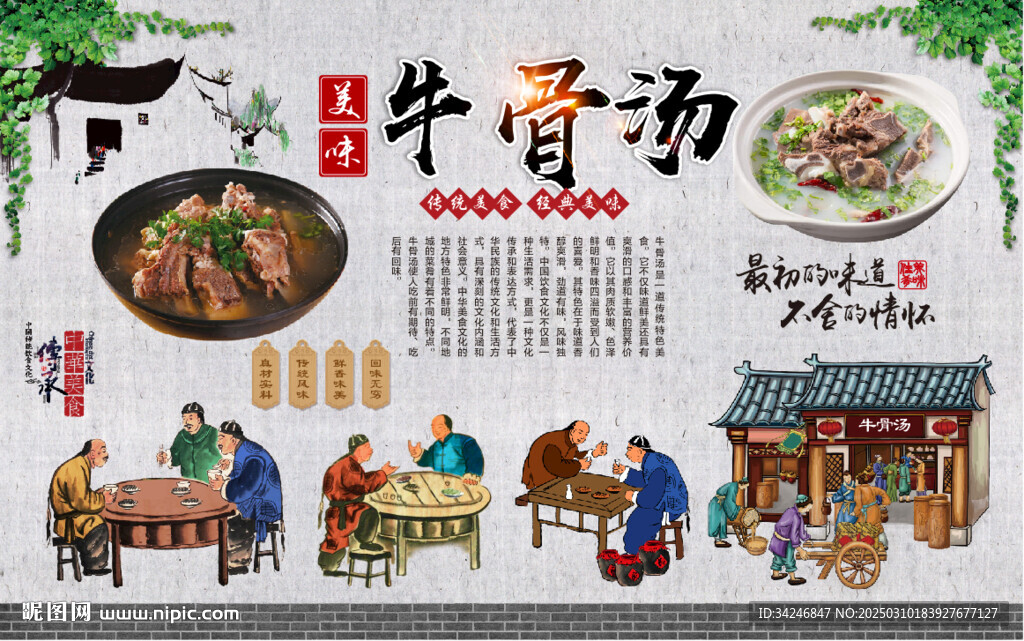 牛骨汤