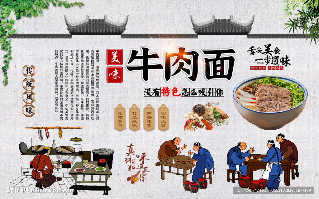 牛肉面