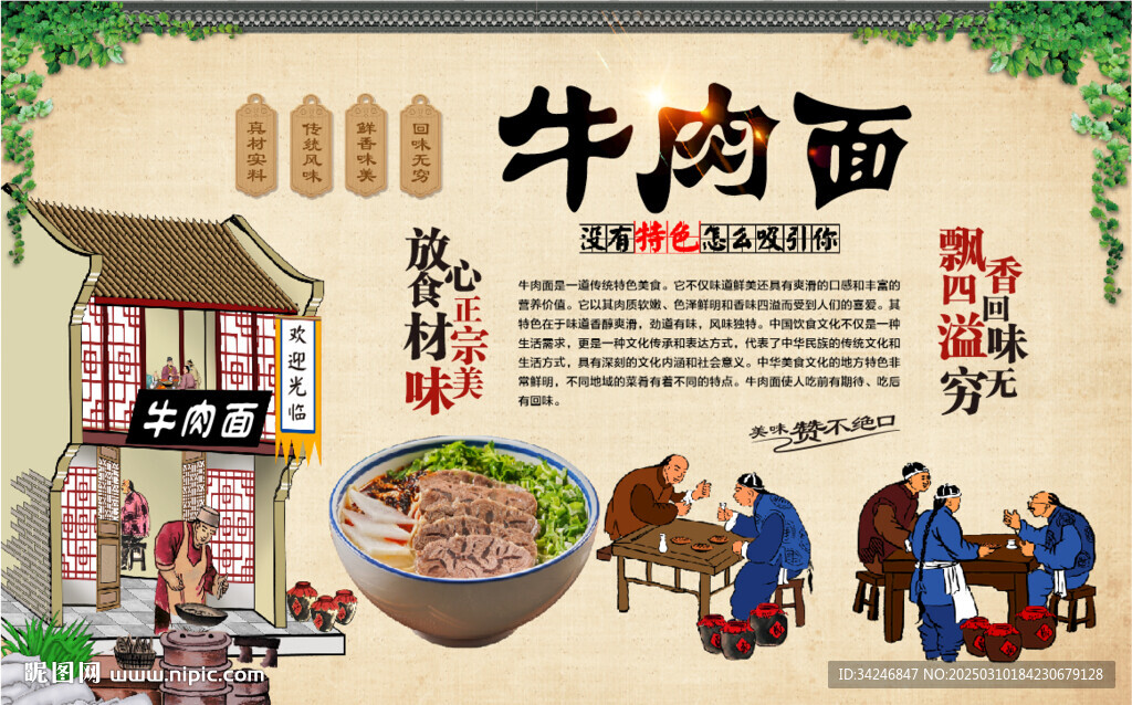 牛肉面