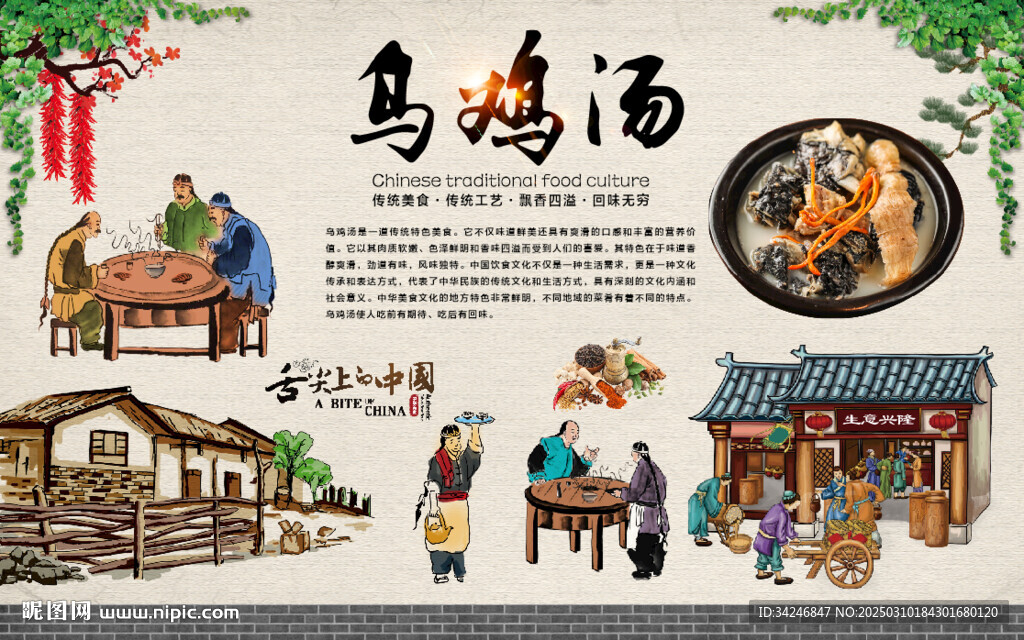 乌鸡汤