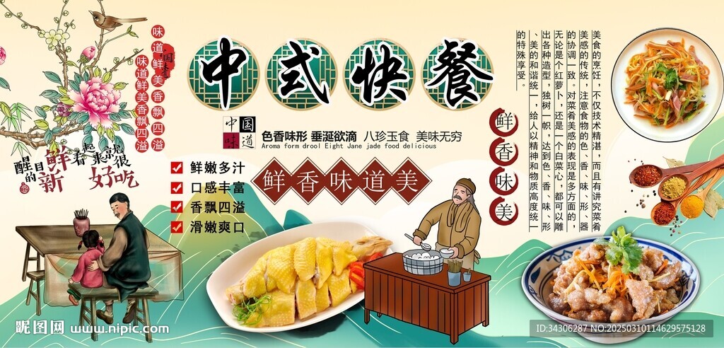 中式快餐背景墙