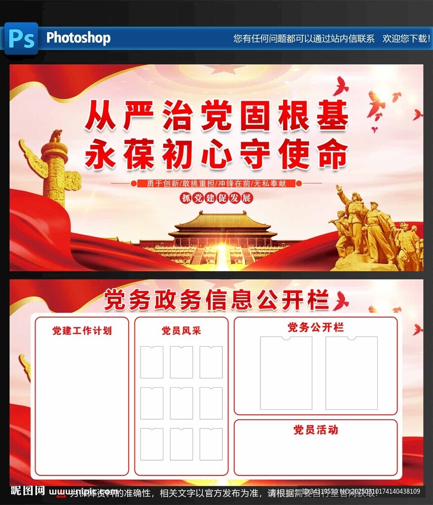 党务公开栏