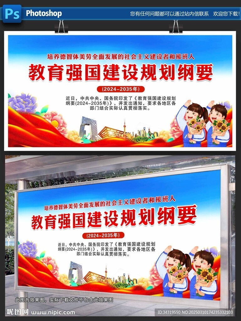 教育强国建设规划纲要
