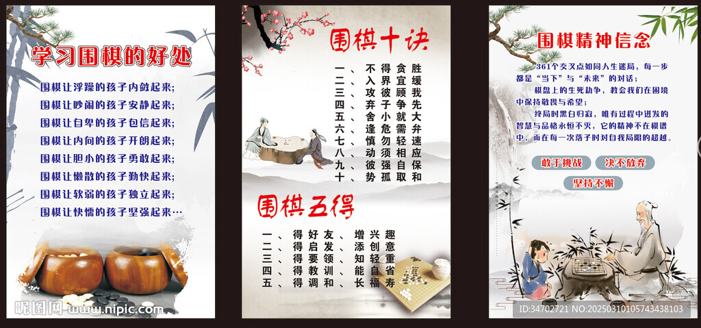 围棋展板