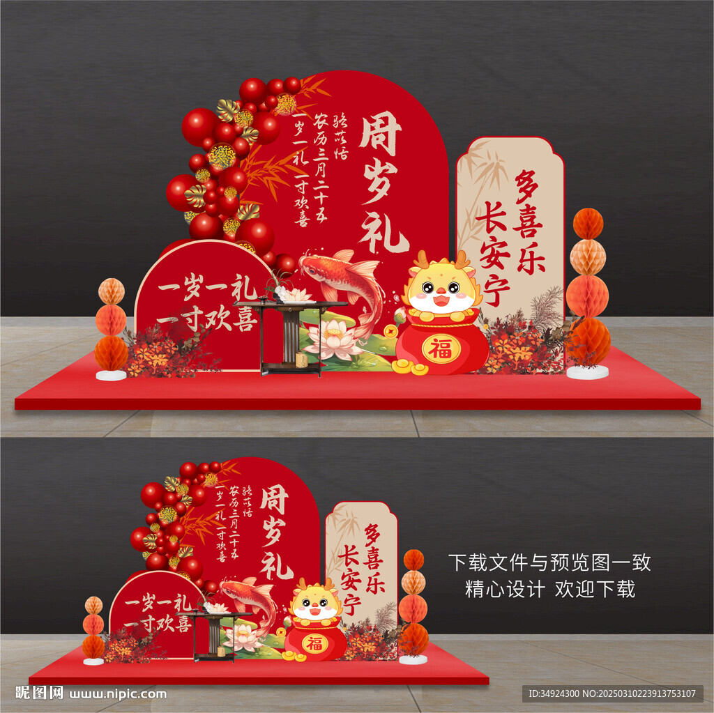 周岁礼美陈