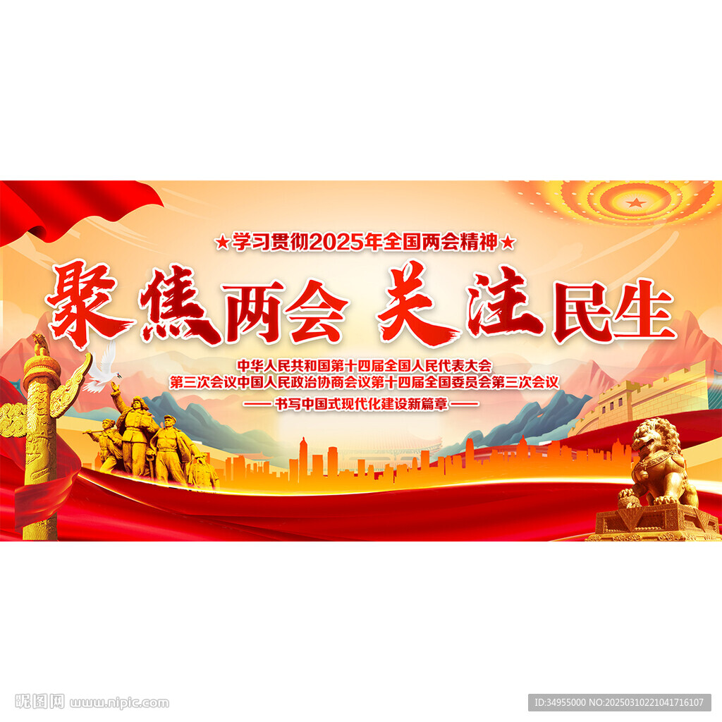 两会