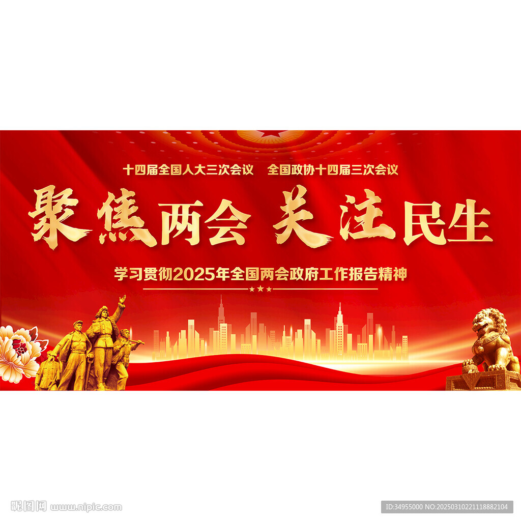 两会