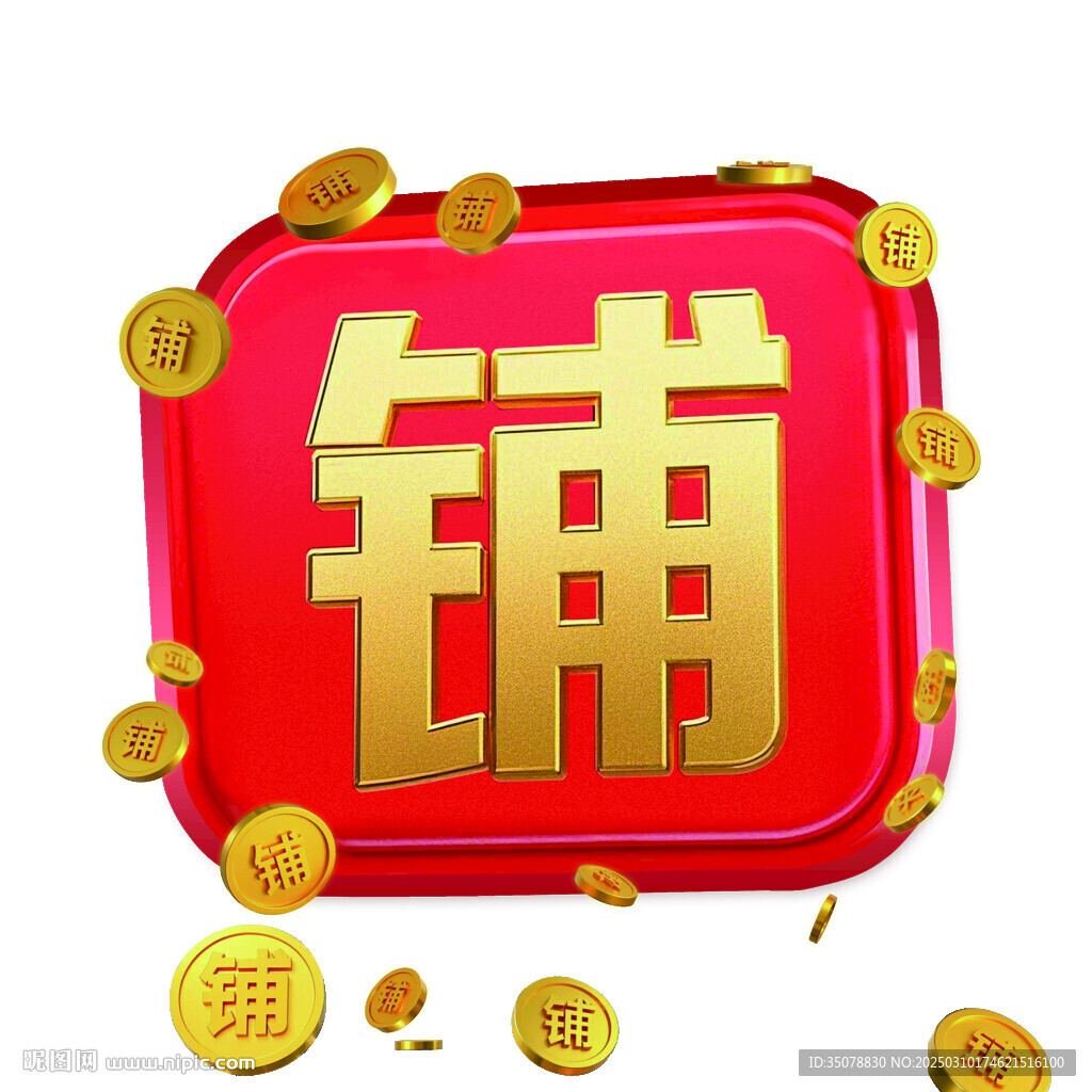 金色铺