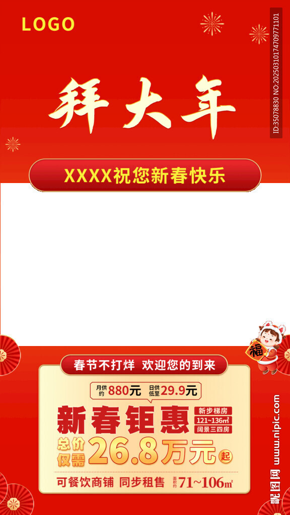 竖版新春边框素材