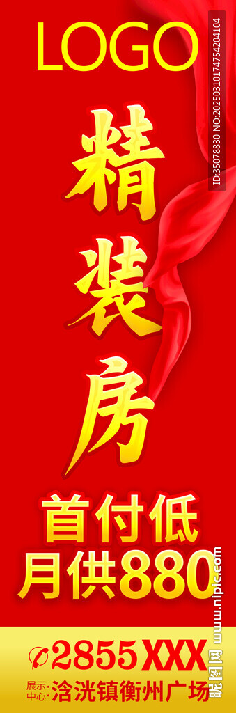 精装房地产广告