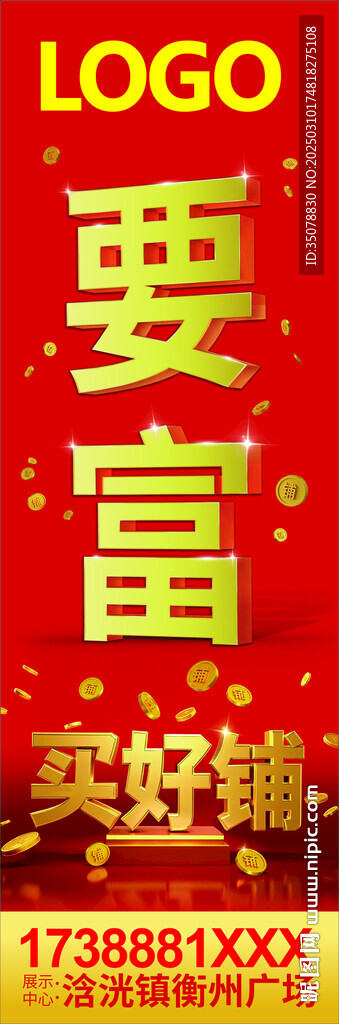 要富买好铺