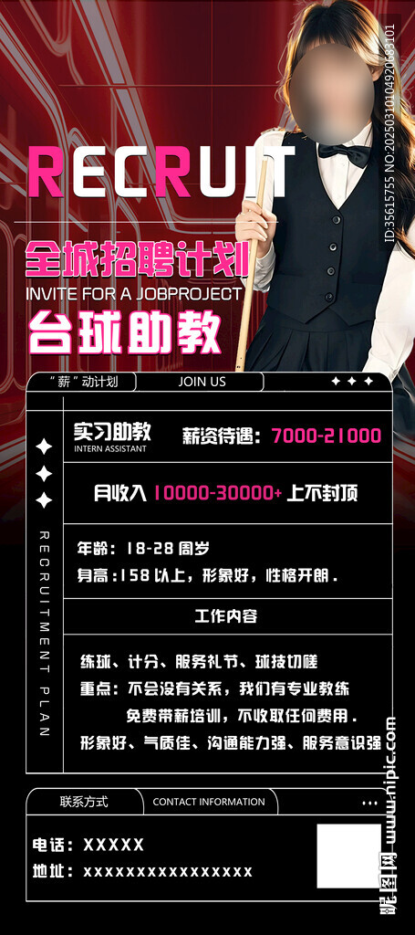 台球助教海报展架