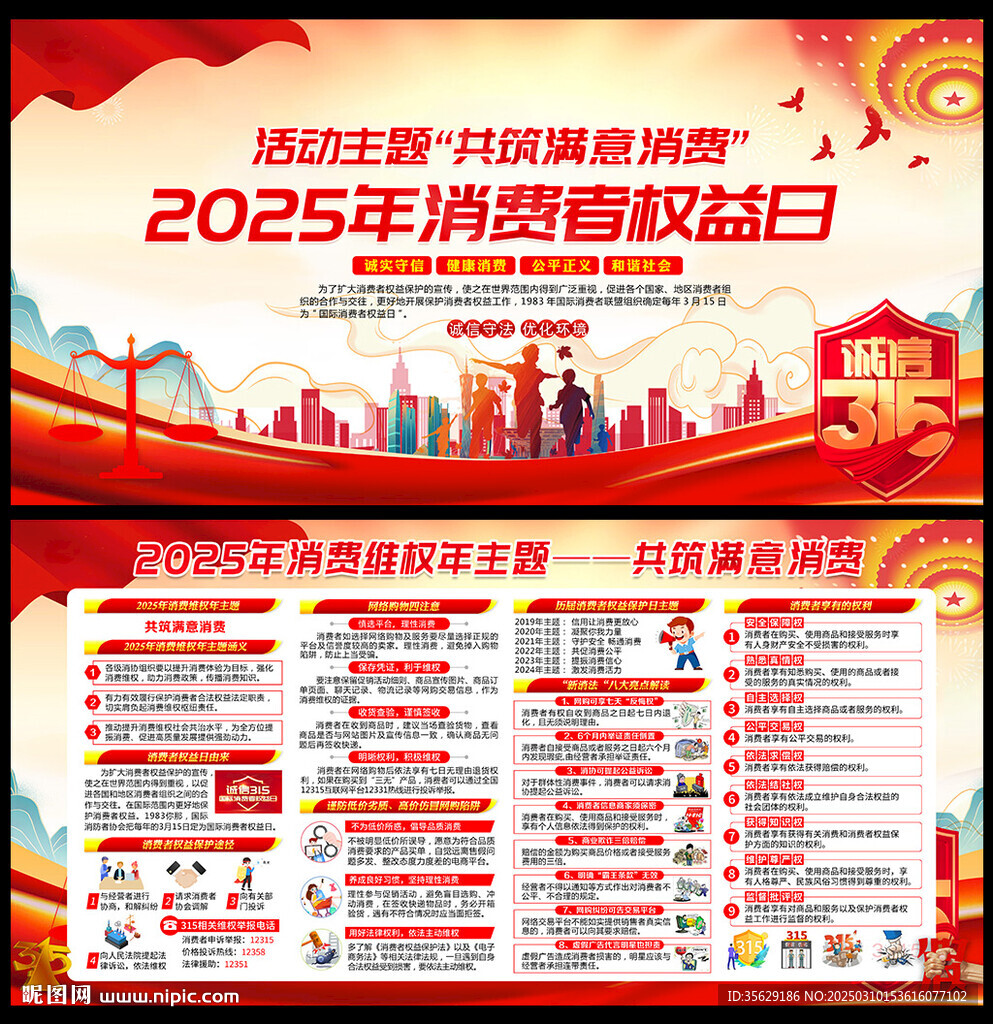 2025年315宣传栏