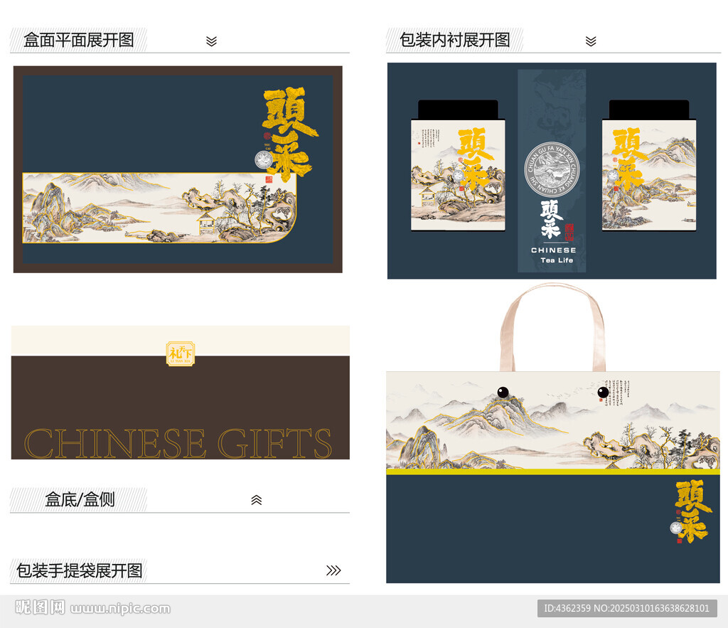 头采AI礼盒包装
