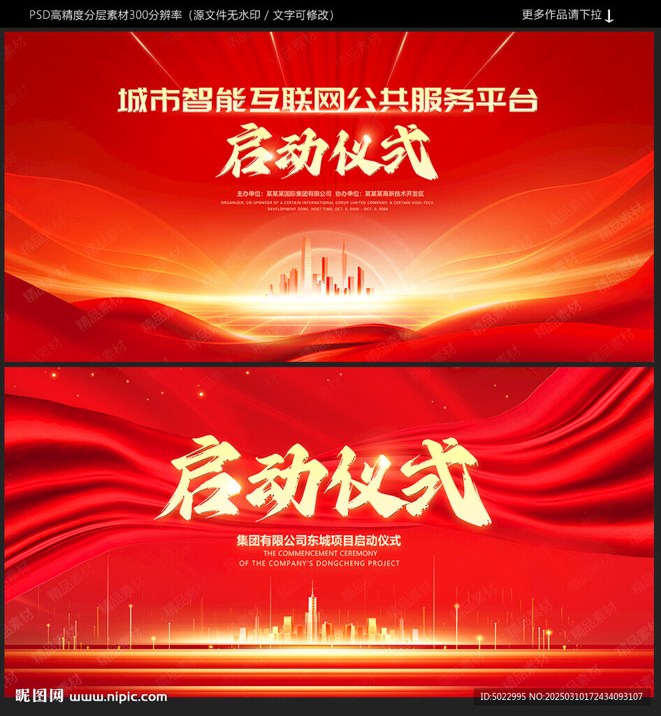 启动仪式