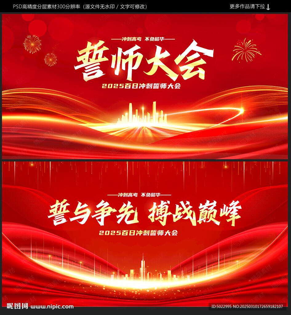 誓师大会