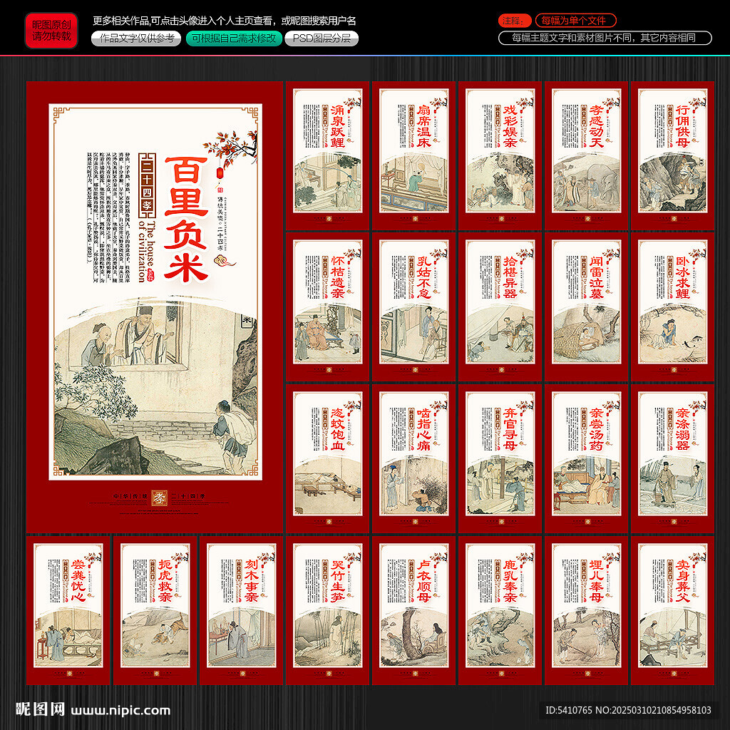 二十四孝