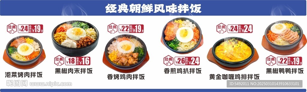 朝鲜拌饭