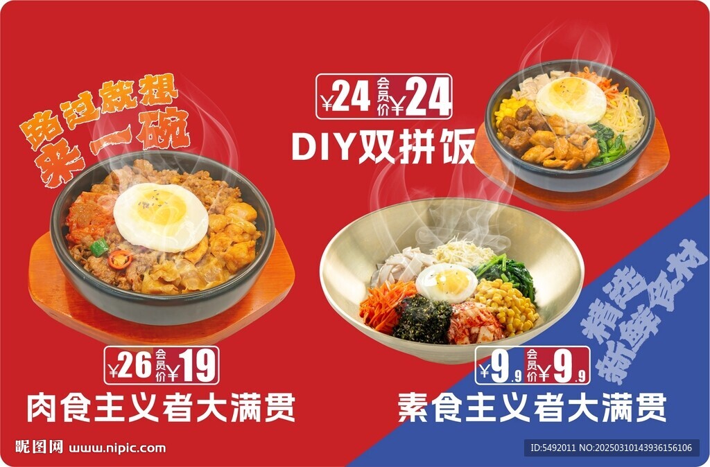 拌饭展板