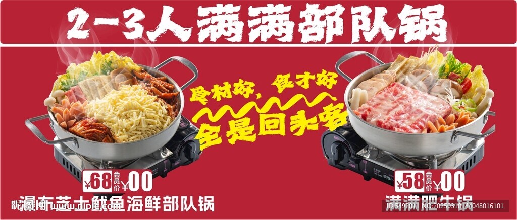 小火锅海报