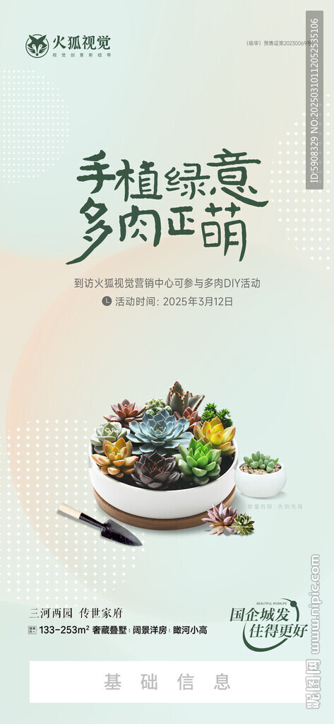 多肉活动海报