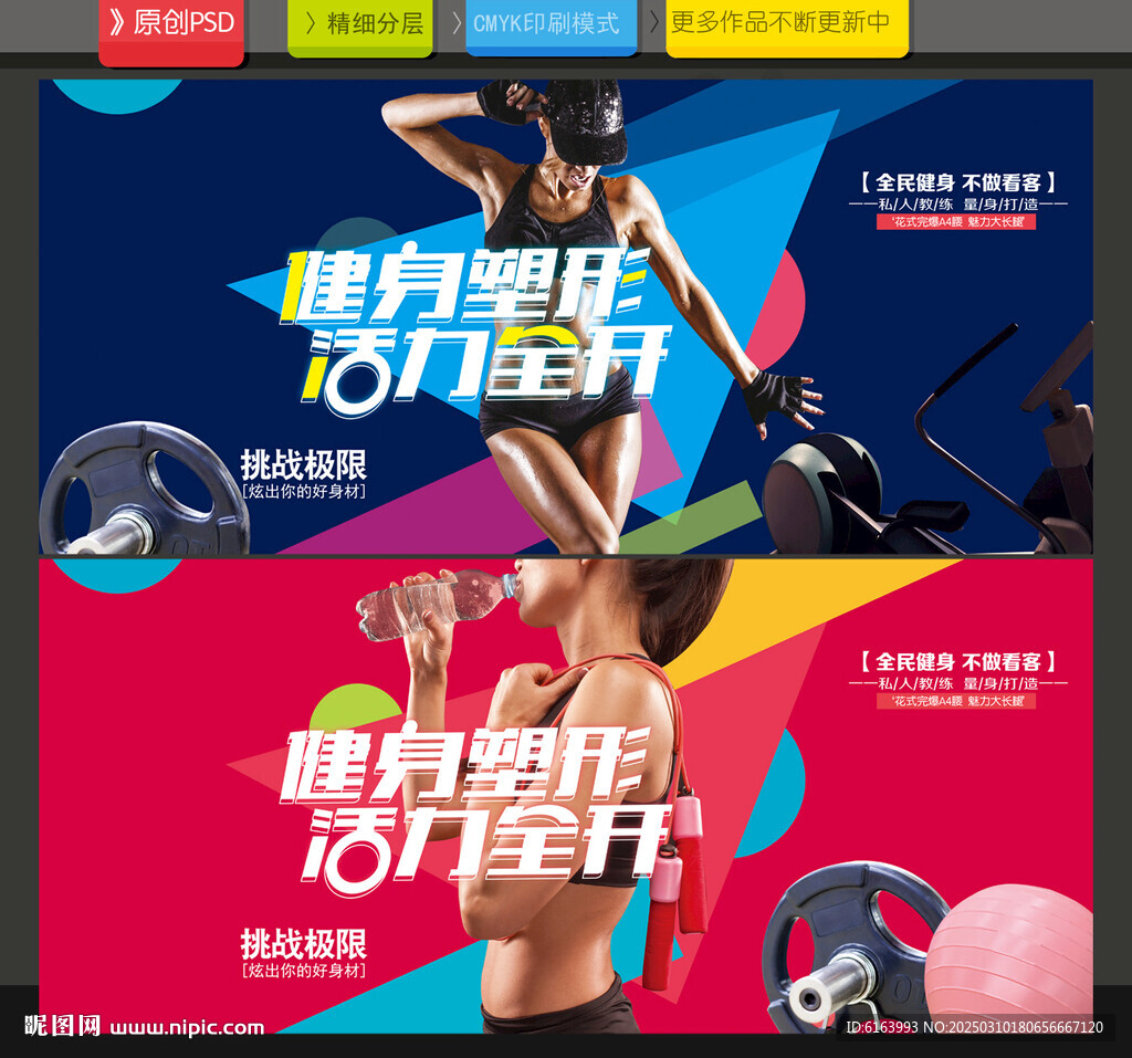 健身