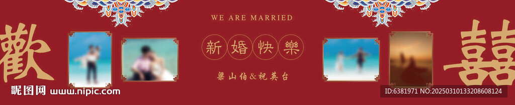 婚礼照片墙结婚海报喷绘