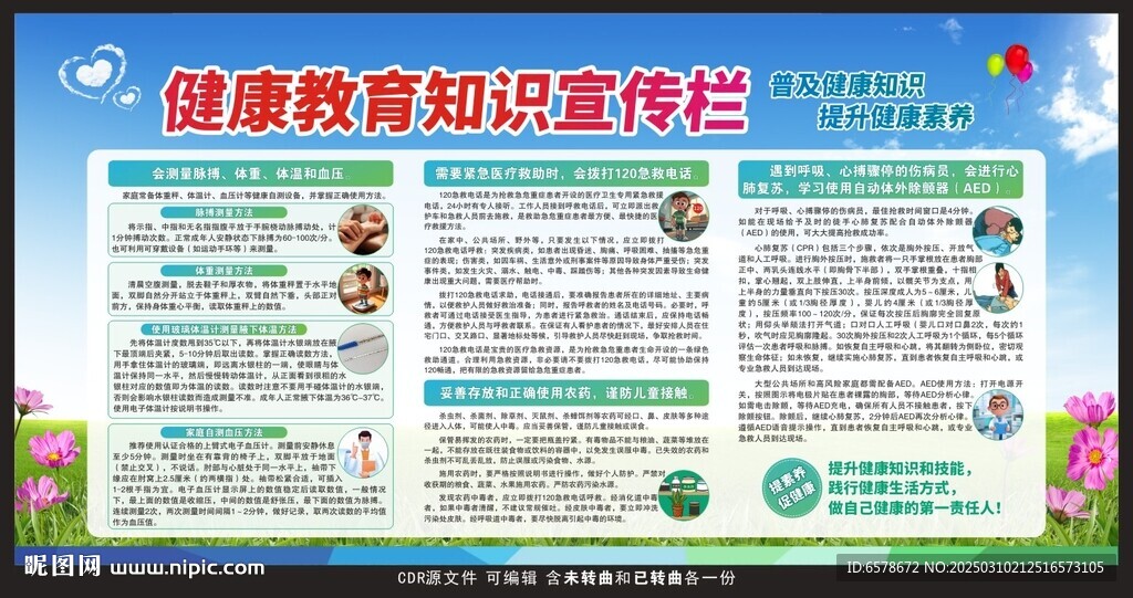 健康教育宣传栏