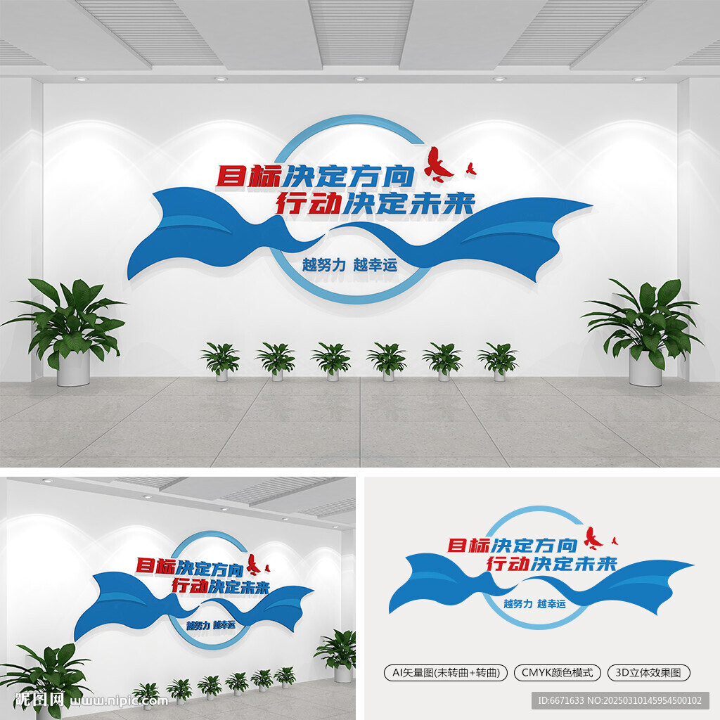企业标语文化墙