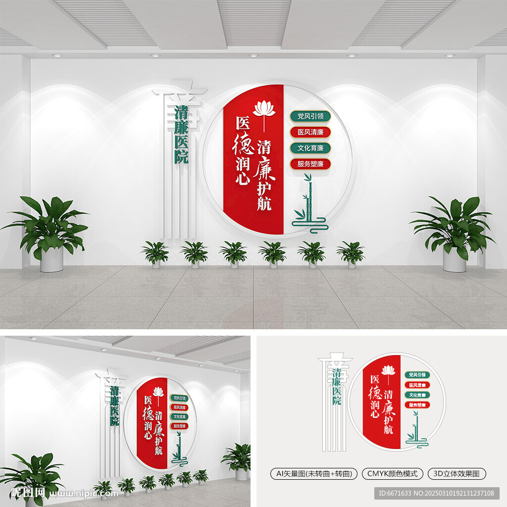 清廉医院建设文化墙