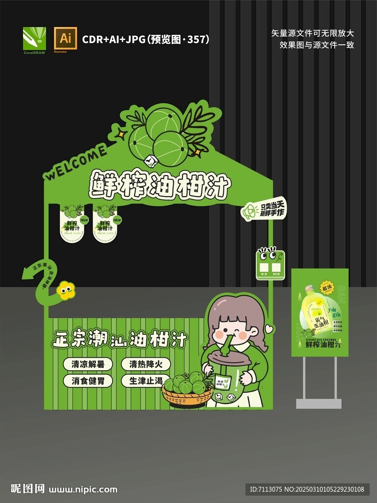 油柑柠檬茶摊位设计