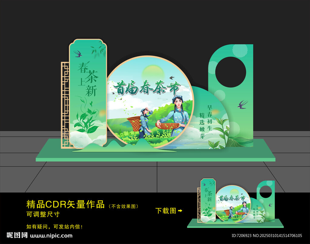 春茶美陈造型