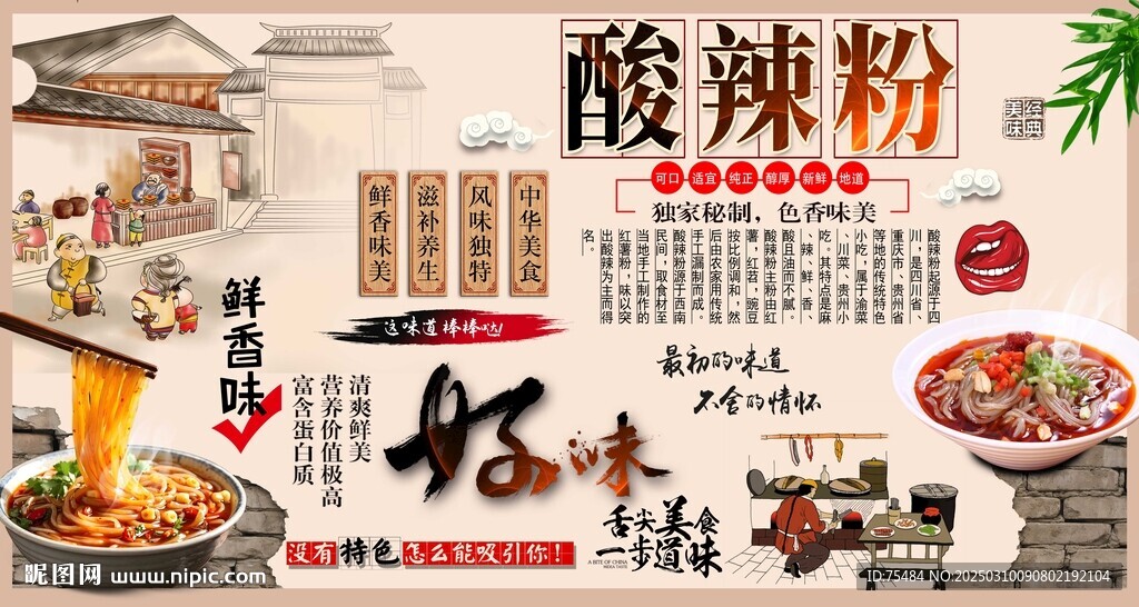酸辣粉