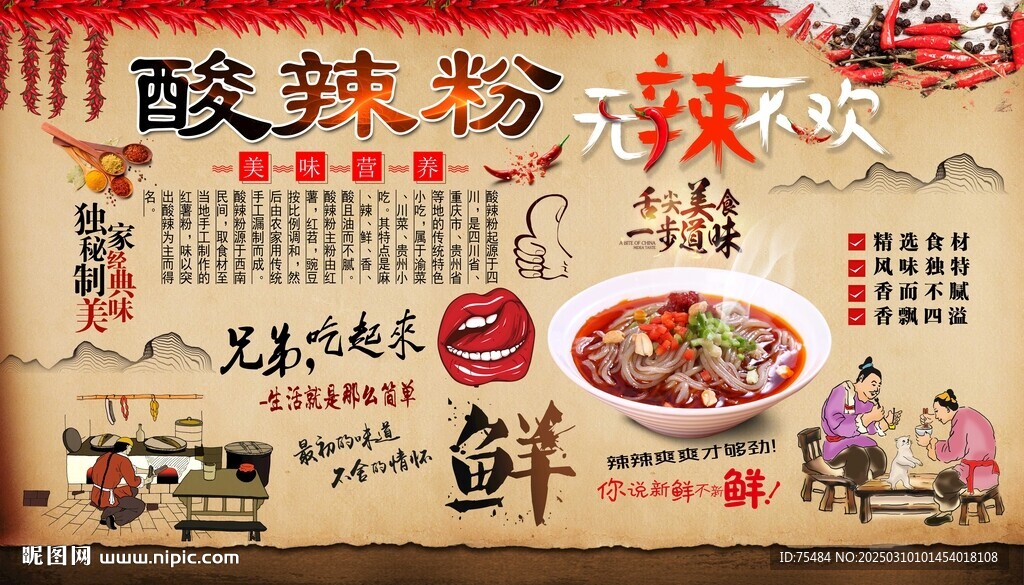 酸辣粉