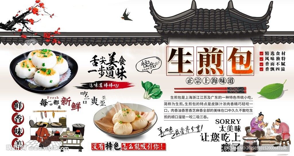 生煎包