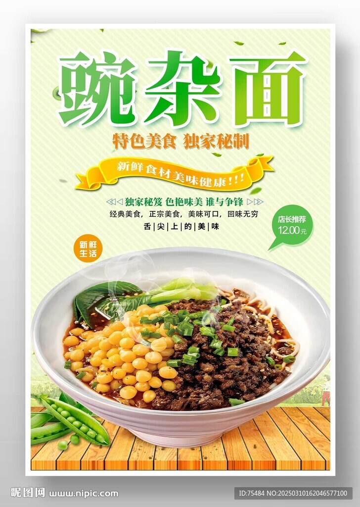 碗杂面