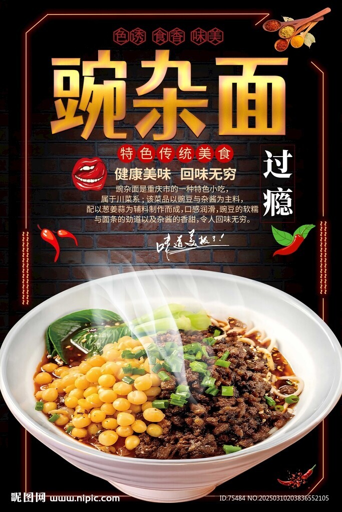 豌杂面