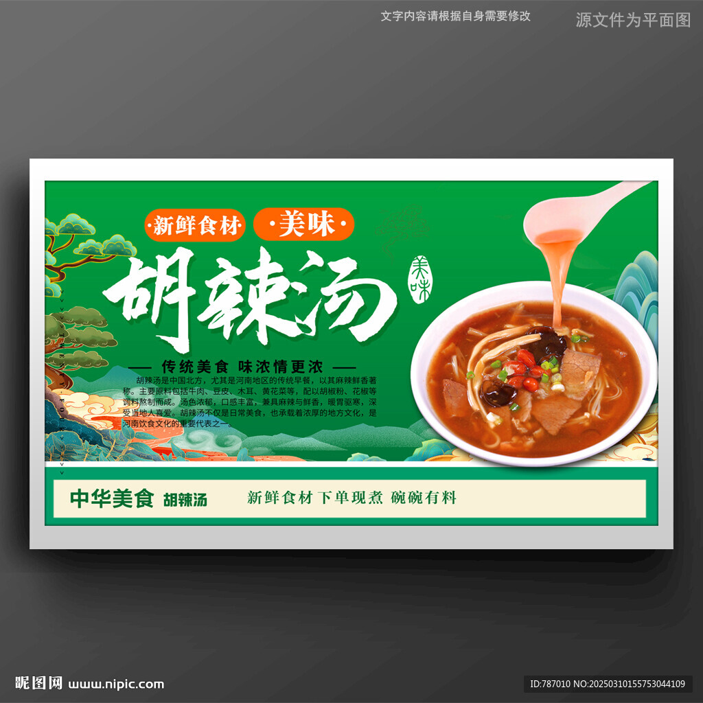 胡辣汤