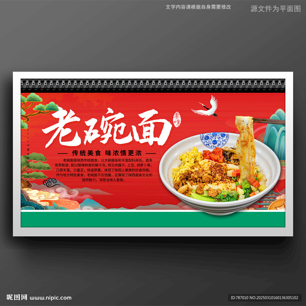 老碗面
