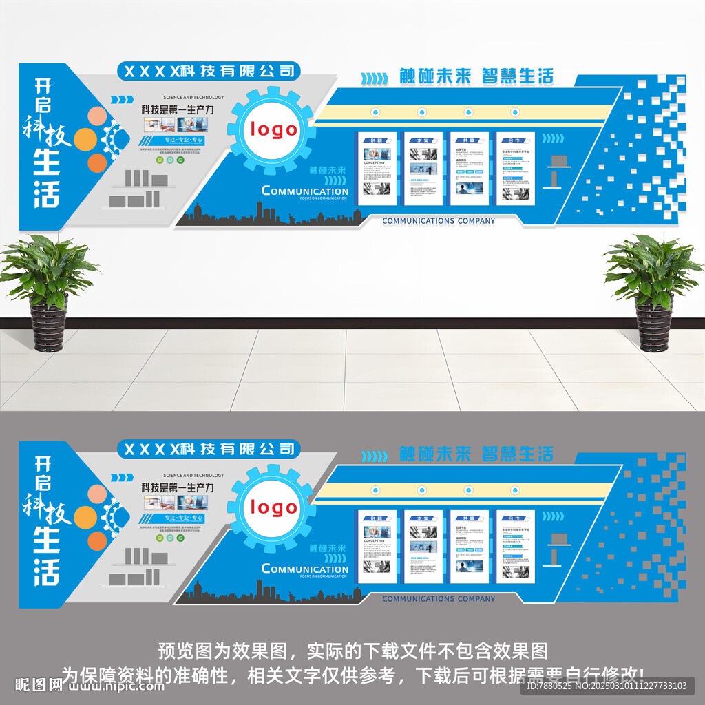 企业文化形象墙