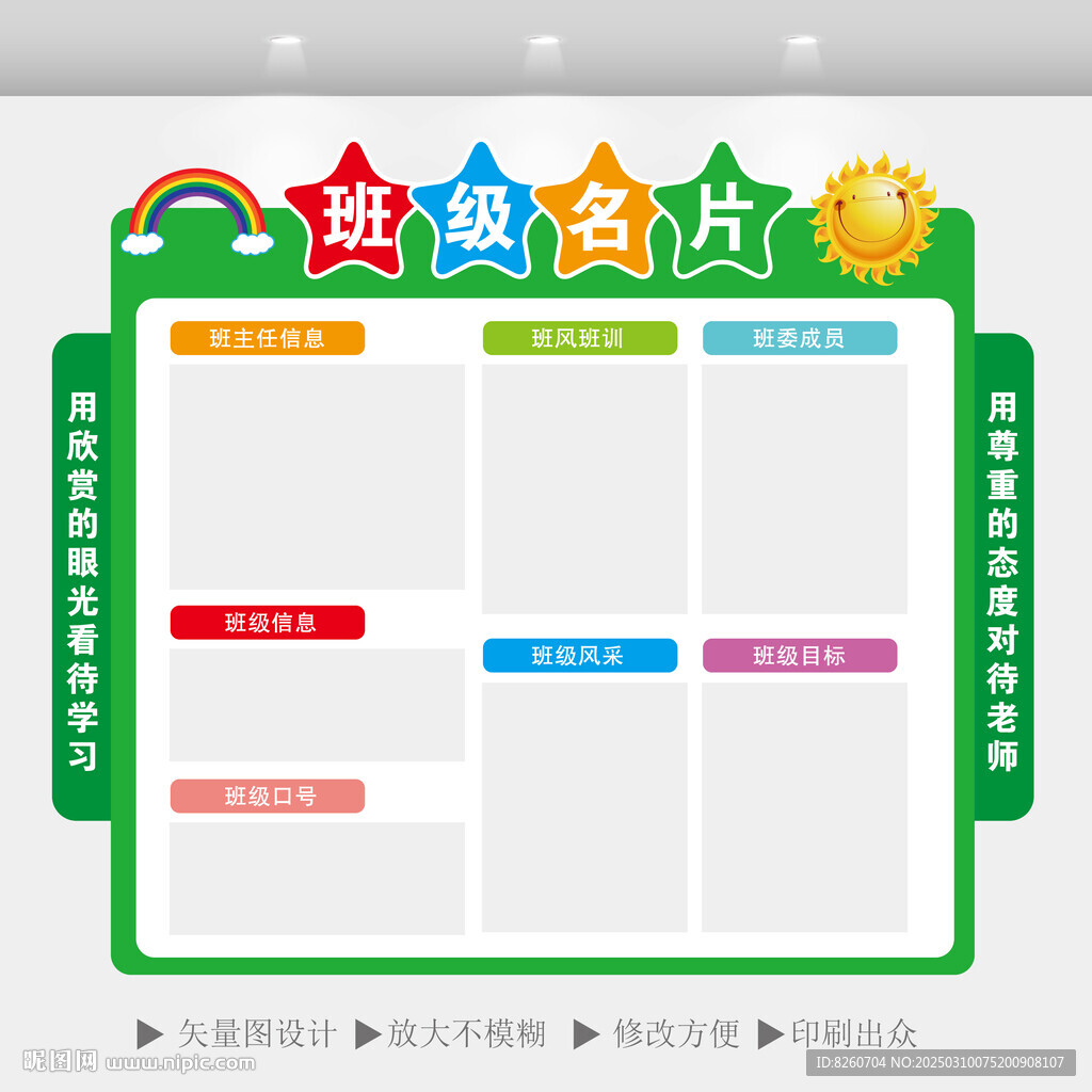 班级名片